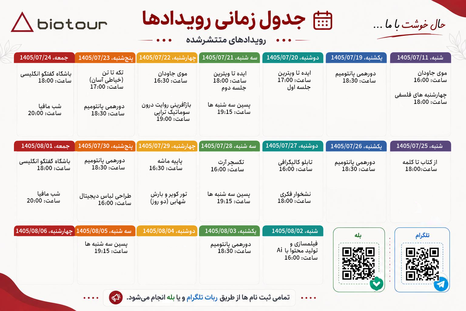 بیولند-تراس
